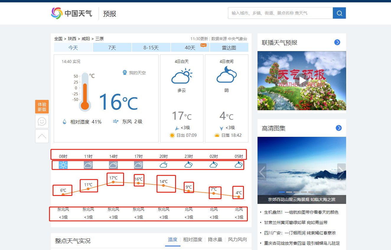 python 使用selenium模拟点击爬取中国天气