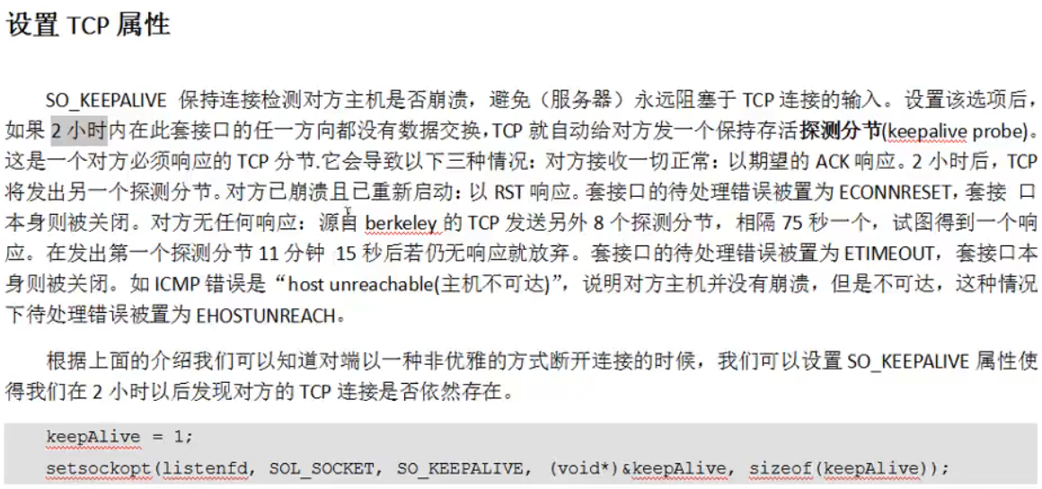 linux的基础知识——TCP异常断开