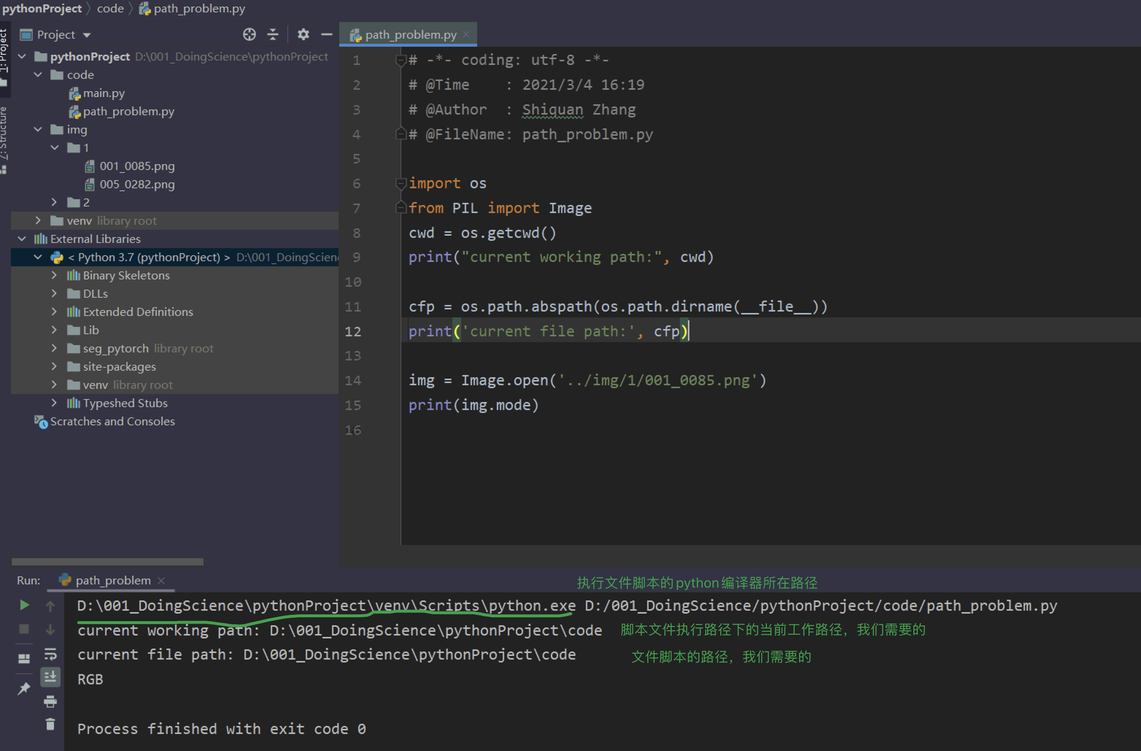 python路径、工作路径、文件路径问题、改变当前路径_python workingpath-CSDN博客