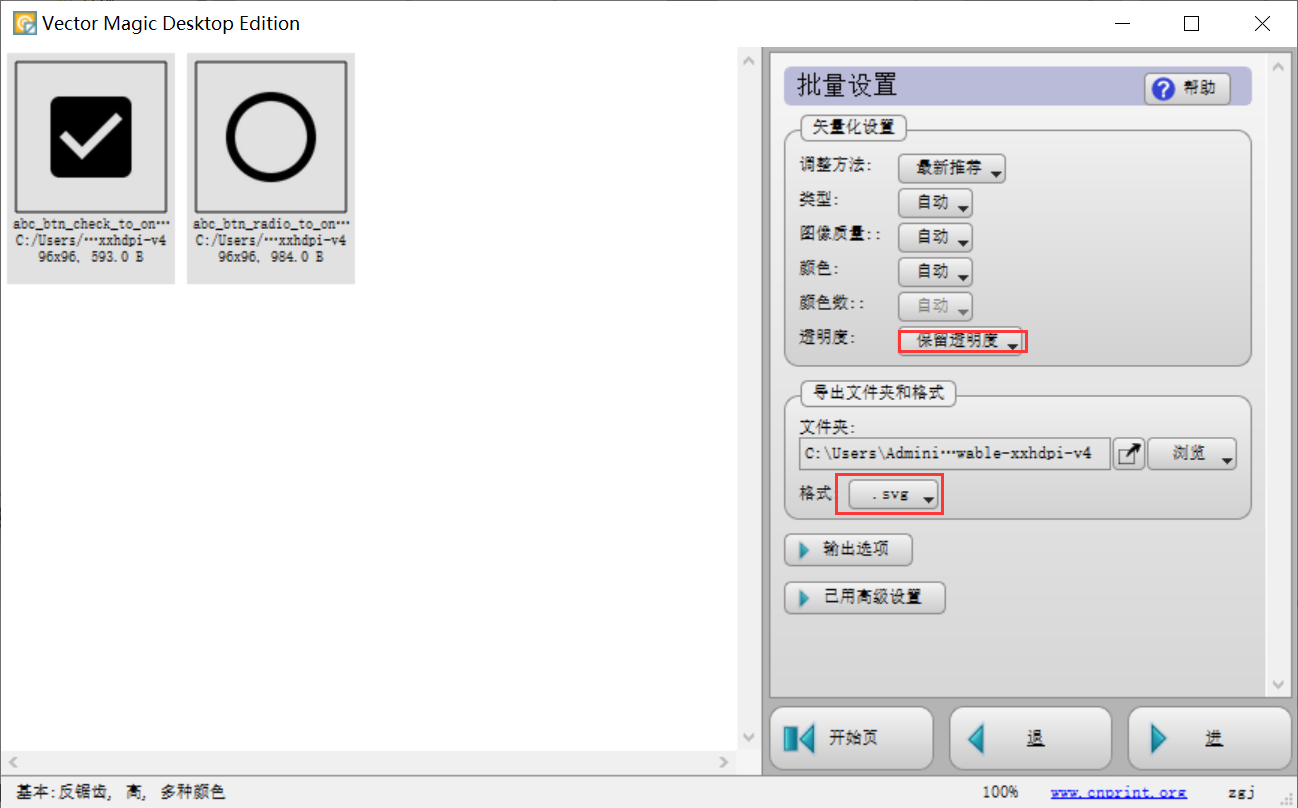 vector2Drawable（批量将png图片转换成android使用的矢量图 ）_android png 转vector-CSDN博客