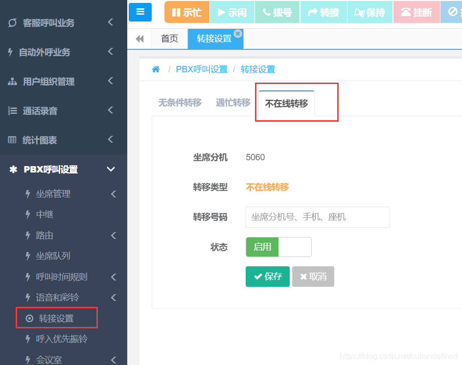点星pbx Dotasterisk 外线呼入到离线坐席 Sip分机未注册 时 如何播放语音提示外线客户坐席不在线 玩转点星pbx呼叫中心 Csdn博客 点星pbx Dotasterisk 外线呼入到离线坐席 Sip分机未注册 时 如何播放语音提示外线客户坐席不在线 玩转点星pbx呼叫中心 Csdn博客