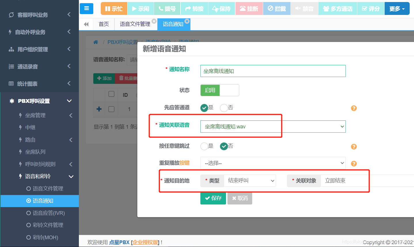 点星pbx Dotasterisk 外线呼入到离线坐席 Sip分机未注册 时 如何播放语音提示外线客户坐席不在线 玩转点星pbx呼叫中心 Csdn博客 点星pbx Dotasterisk 外线呼入到离线坐席 Sip分机未注册 时 如何播放语音提示外线客户坐席不在线 玩转点星pbx呼叫中心 Csdn博客
