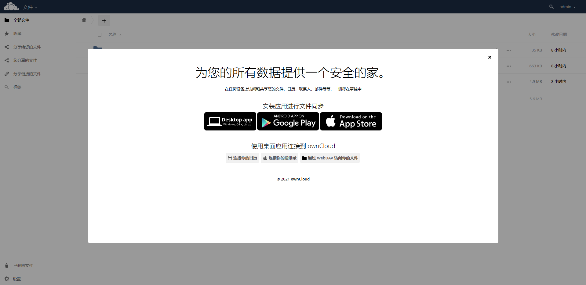 搭建 ownCloud 私有云教程