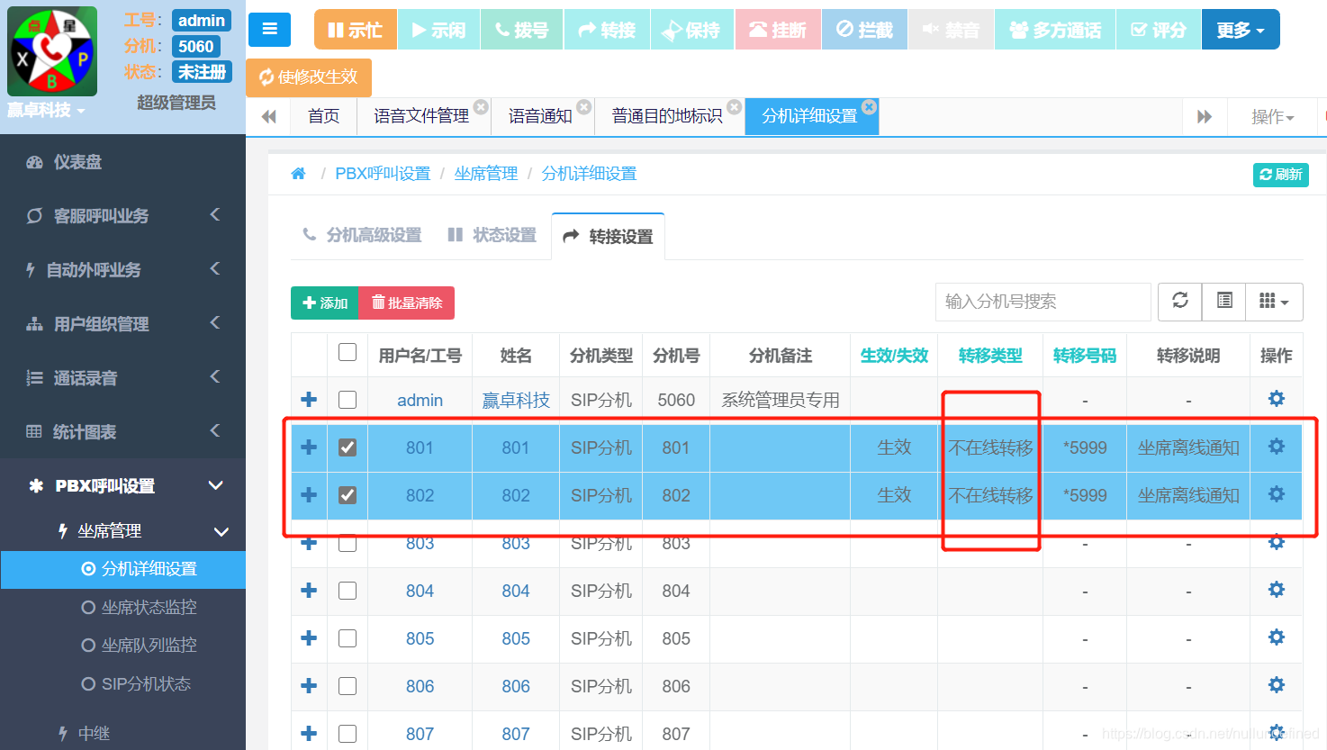 点星pbx Dotasterisk 外线呼入到离线坐席 Sip分机未注册 时 如何播放语音提示外线客户坐席不在线 玩转点星pbx呼叫中心 Csdn博客 点星pbx Dotasterisk 外线呼入到离线坐席 Sip分机未注册 时 如何播放语音提示外线客户坐席不在线 玩转点星pbx呼叫中心 Csdn博客