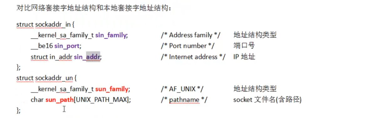 linux的基础知识——本地套接字