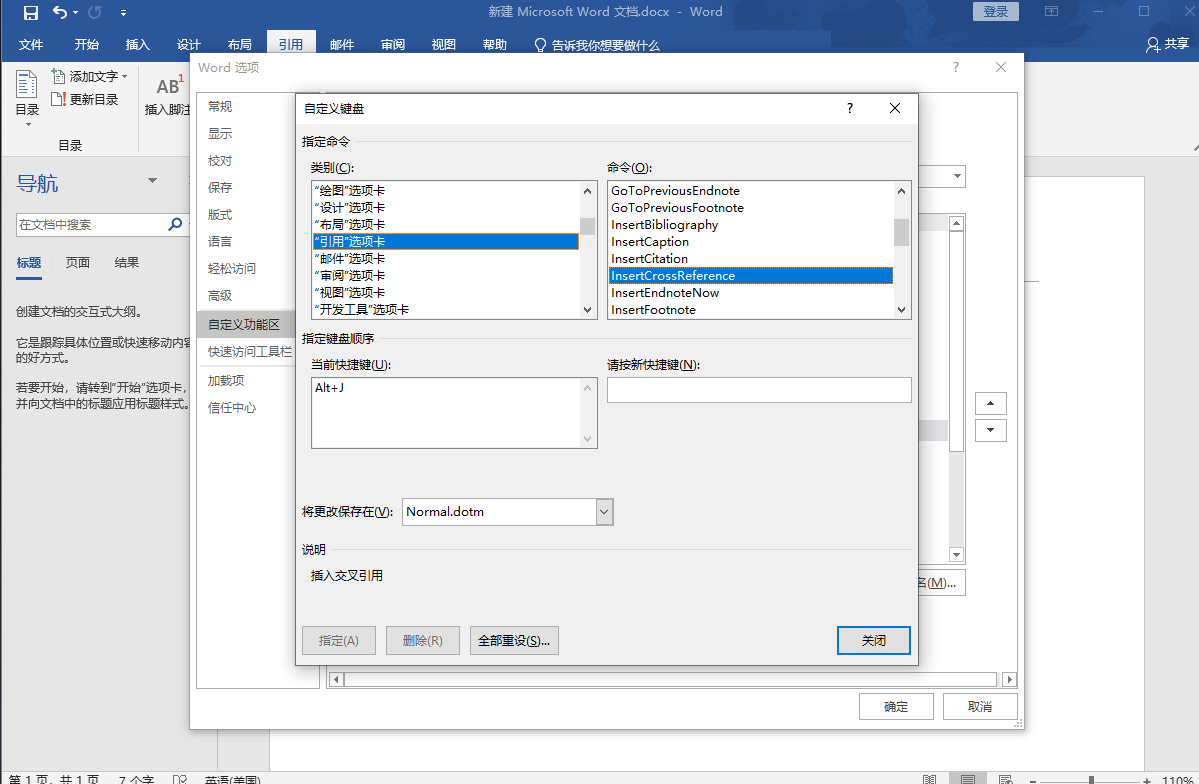 Word的”交叉引用“和”插入题注“快捷键设置