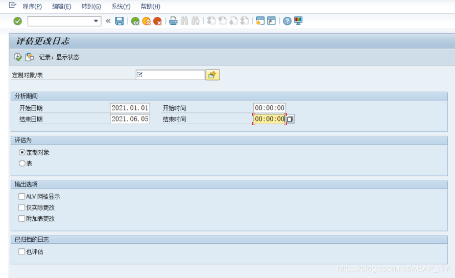 SAP 表变更日志开启