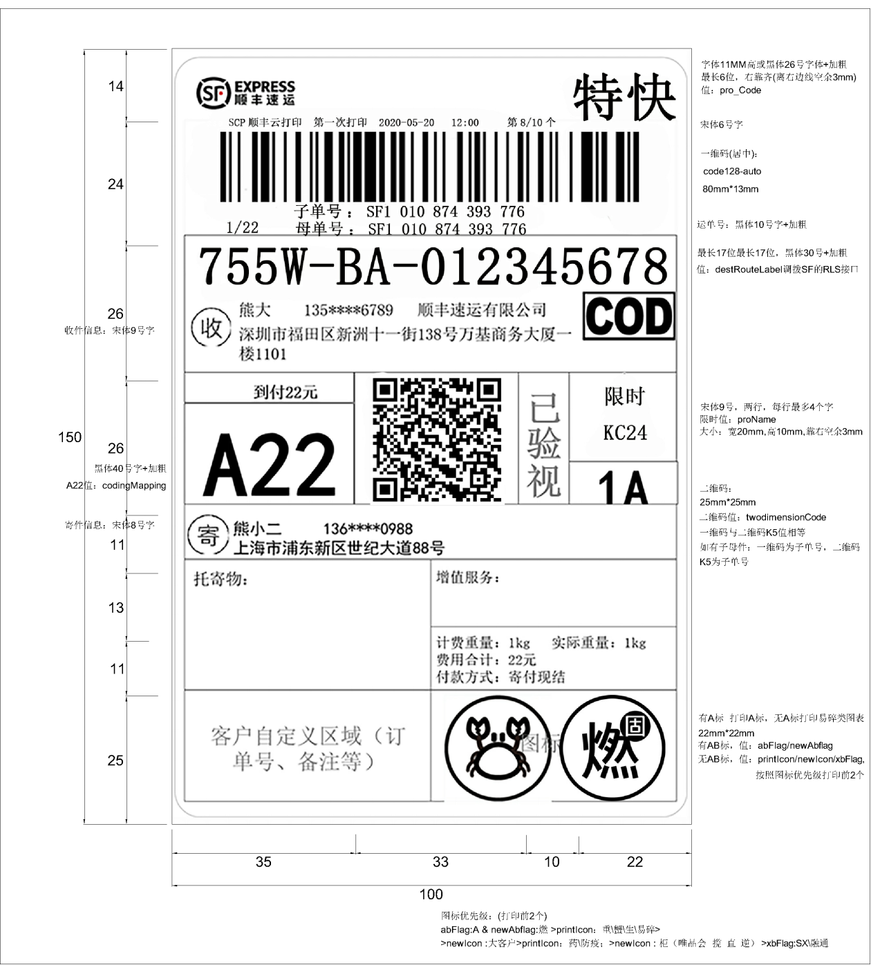 顺丰标准 150标准丰密面单 clodop 实现打印