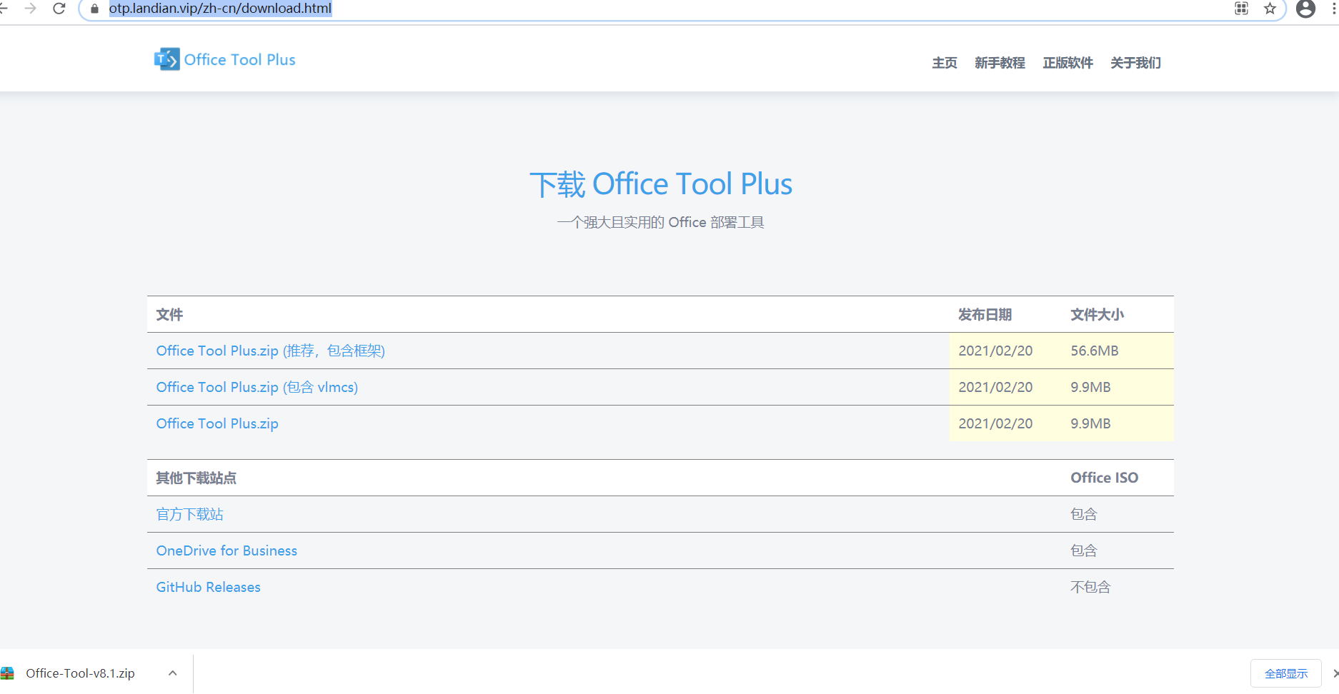 download the new version for iphoneOffice Tool Plus 10.4.1.1