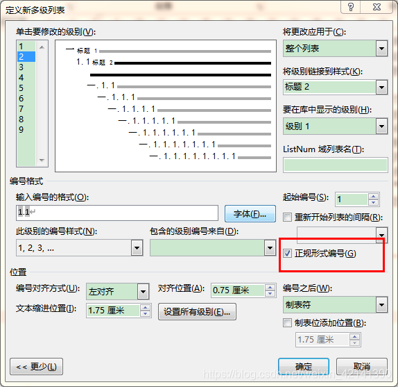 Word 一级标题与二级标题的标号不同一问题