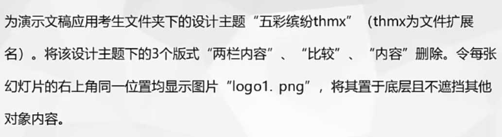 计算机二级office学习之PPT操作题考点整理