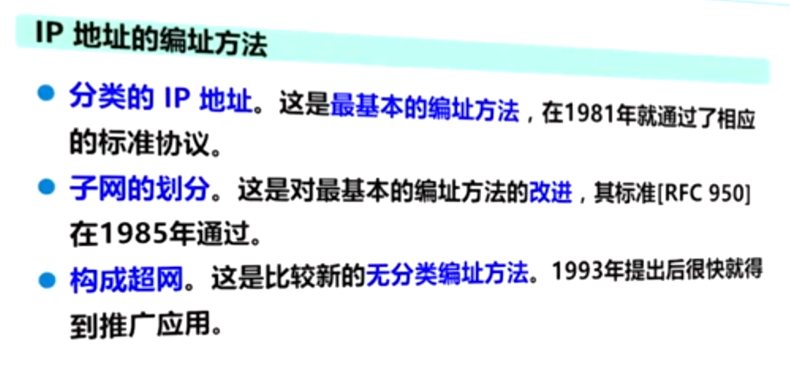 IP地址的编址方法