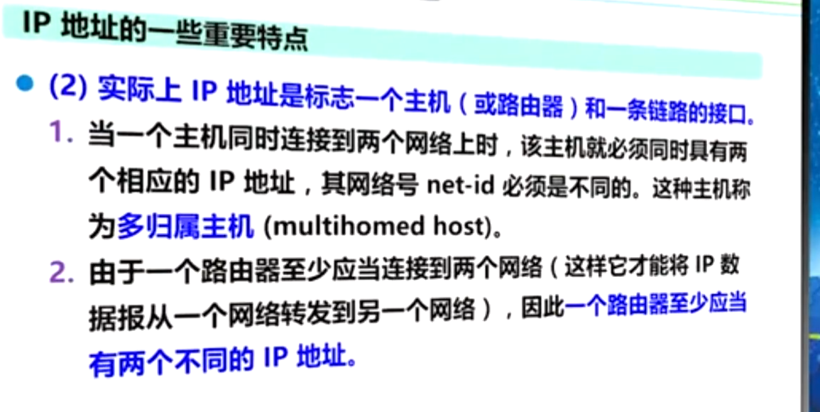 IP地址的重要特点