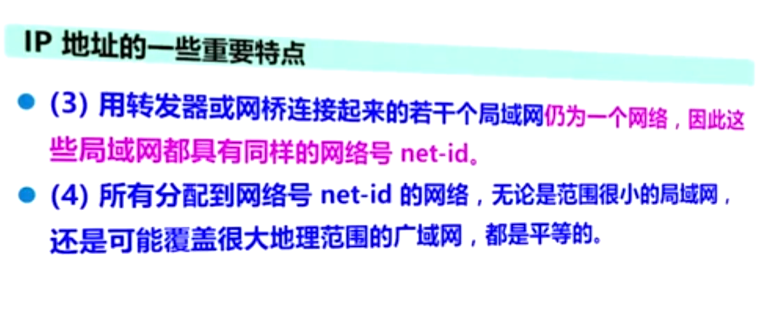 IP地址的特点