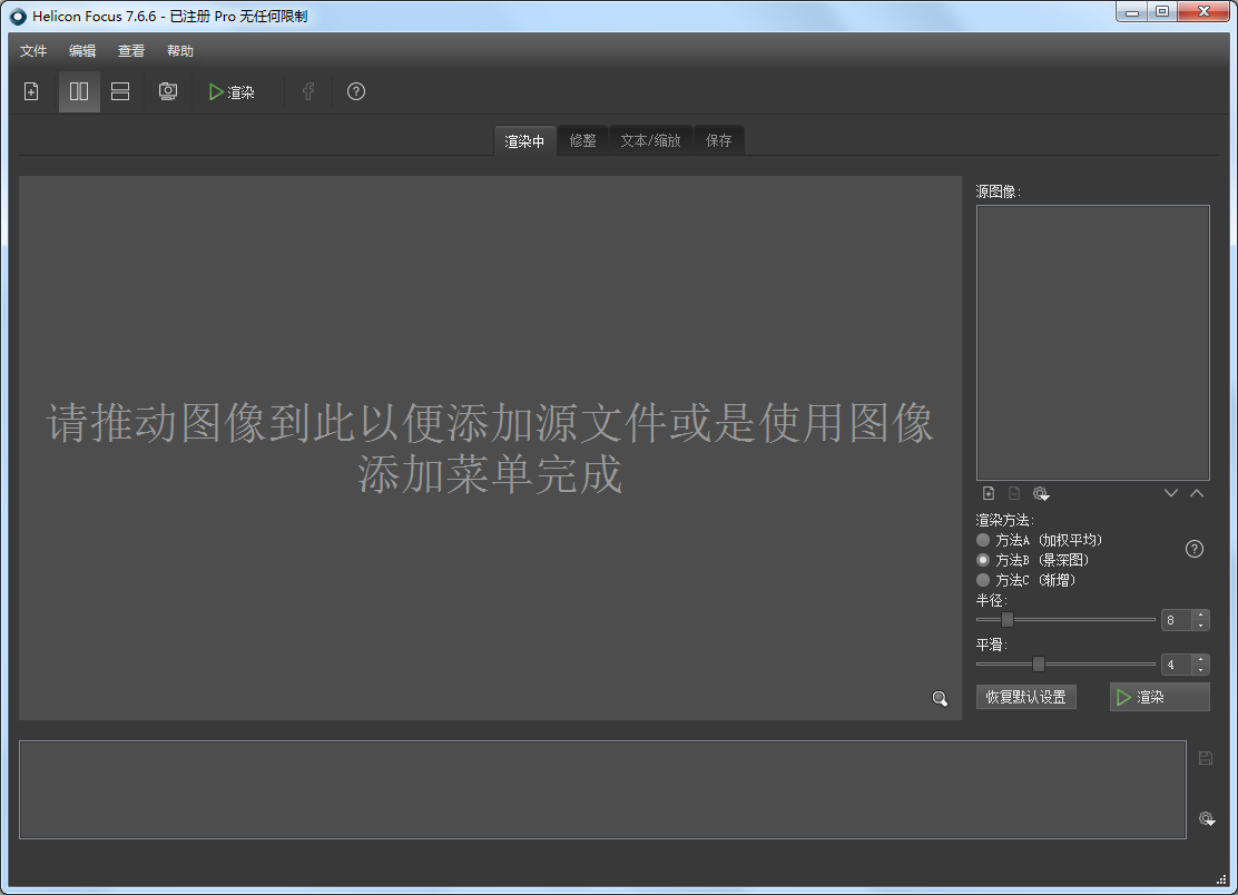 Helicon Focus Pro（景深合成软件）官方中文版V7.6.6 | helicon focus中文版下载 | 含helicon focus使用方法