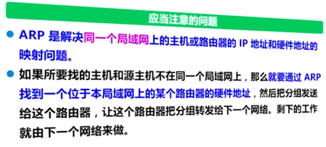 ARP解析协议应注意的问题