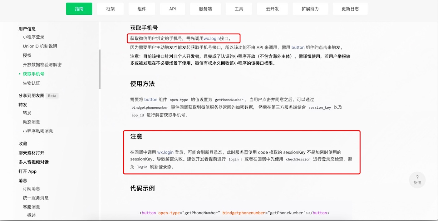 小程序获取手机号码 bindgetphonenumber