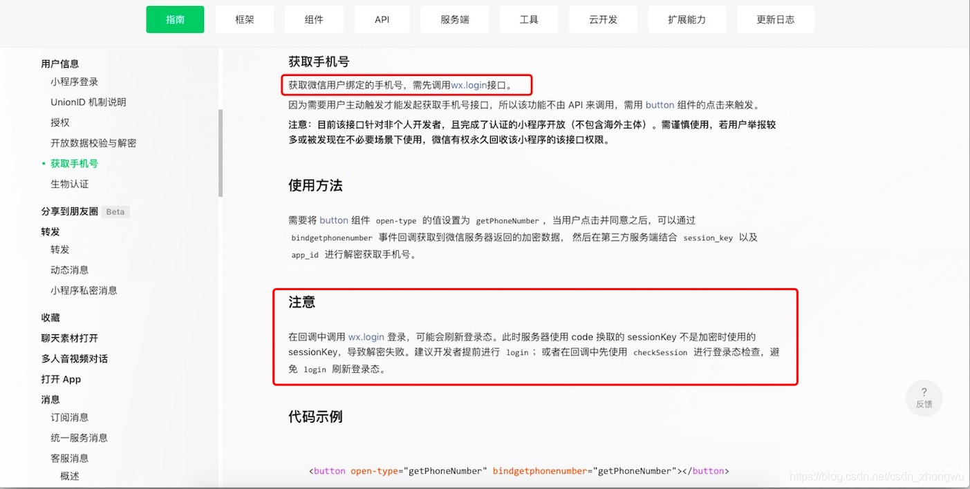 小程序获取手机号码 bindgetphonenumber