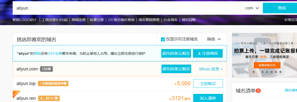 阿里云查询域名注册账号（阿里云域名查询和注册）