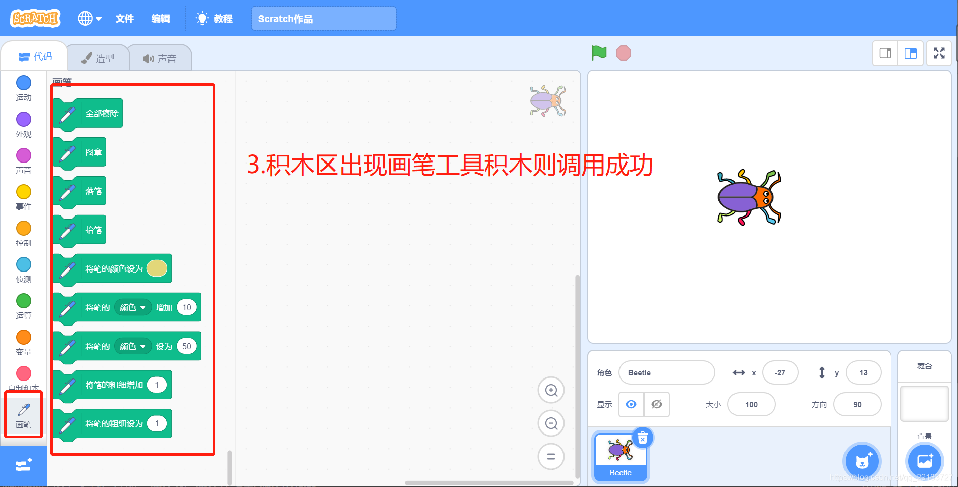 scratch之神奇的画笔1