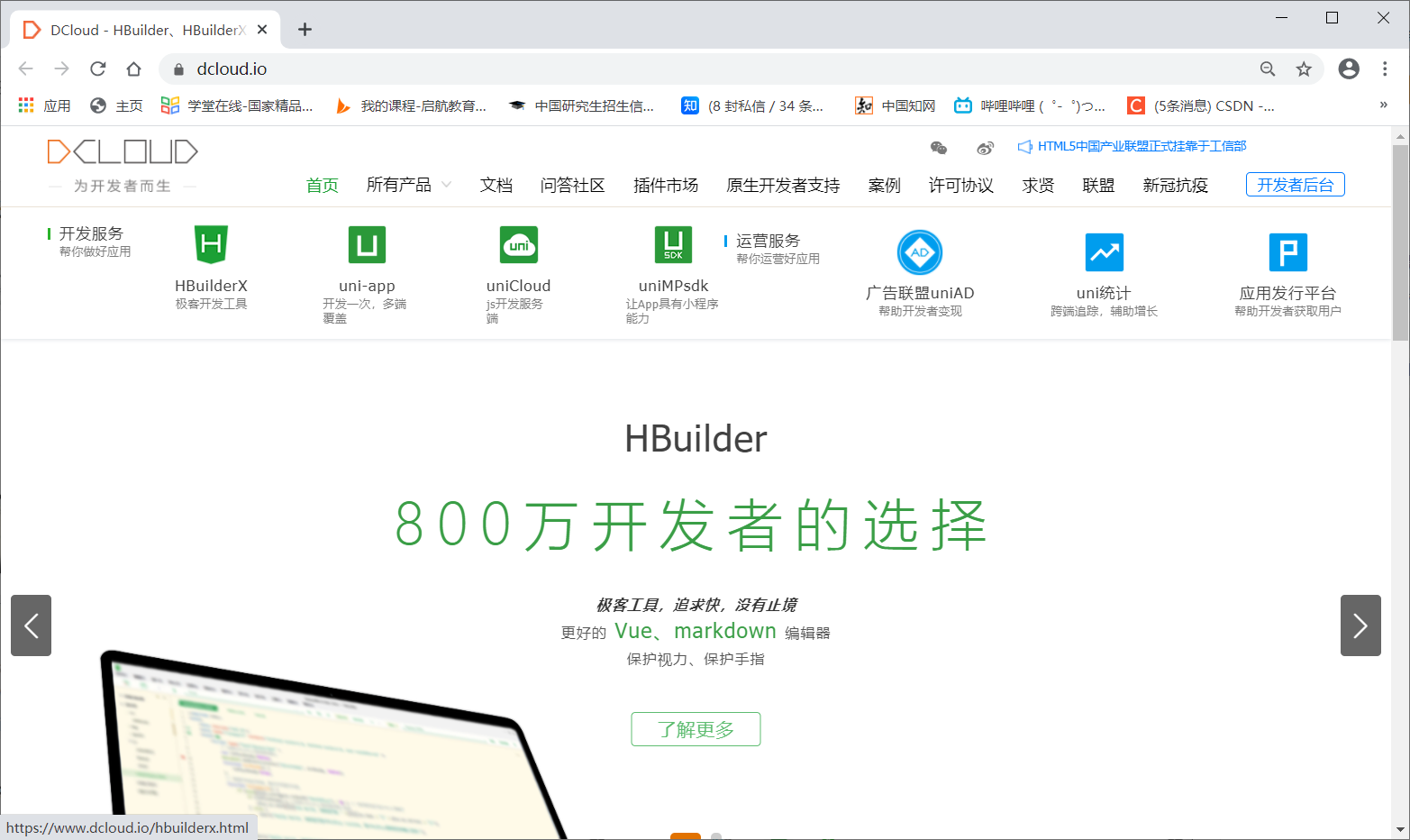 下载dcloud全新推出的一款html5的web开发工具,hbuilderx,h是html的首