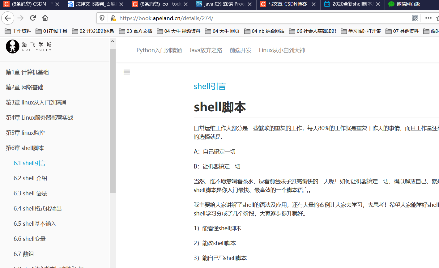 Linux Shell脚本编程 Wei的博客 Csdn博客