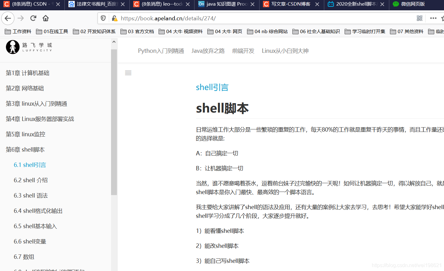 Linux Shell脚本编程 Wei的博客 Csdn博客