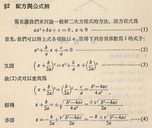 高中數學課本實驗本一下中的數學式子