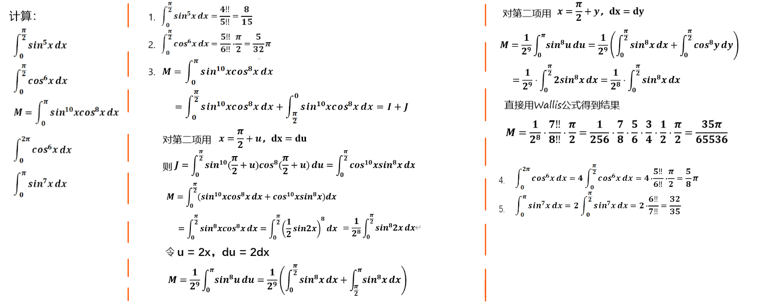 wallis公式