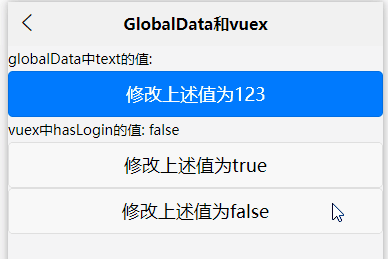 uniapp中使用GlobalData和Vuex[通俗易懂]
