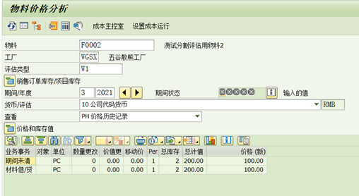 讲解MR21和MR22修改价格的逻辑_sap mr21-CSDN博客