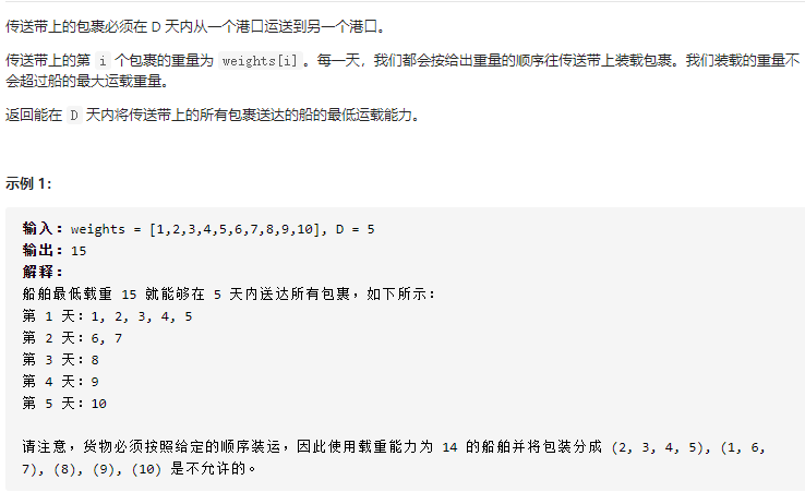 leetcode 1011. 在D 天内送达包裹的能力_在d天内送达包裹的能力