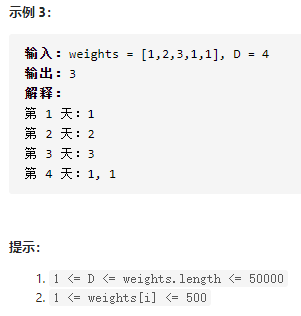 leetcode 1011. 在D 天内送达包裹的能力_在d天内送达包裹的能力