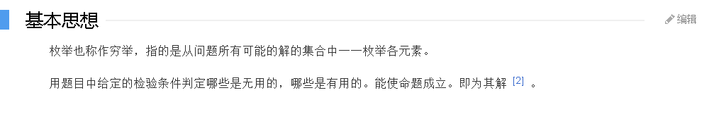 什么是枚举？