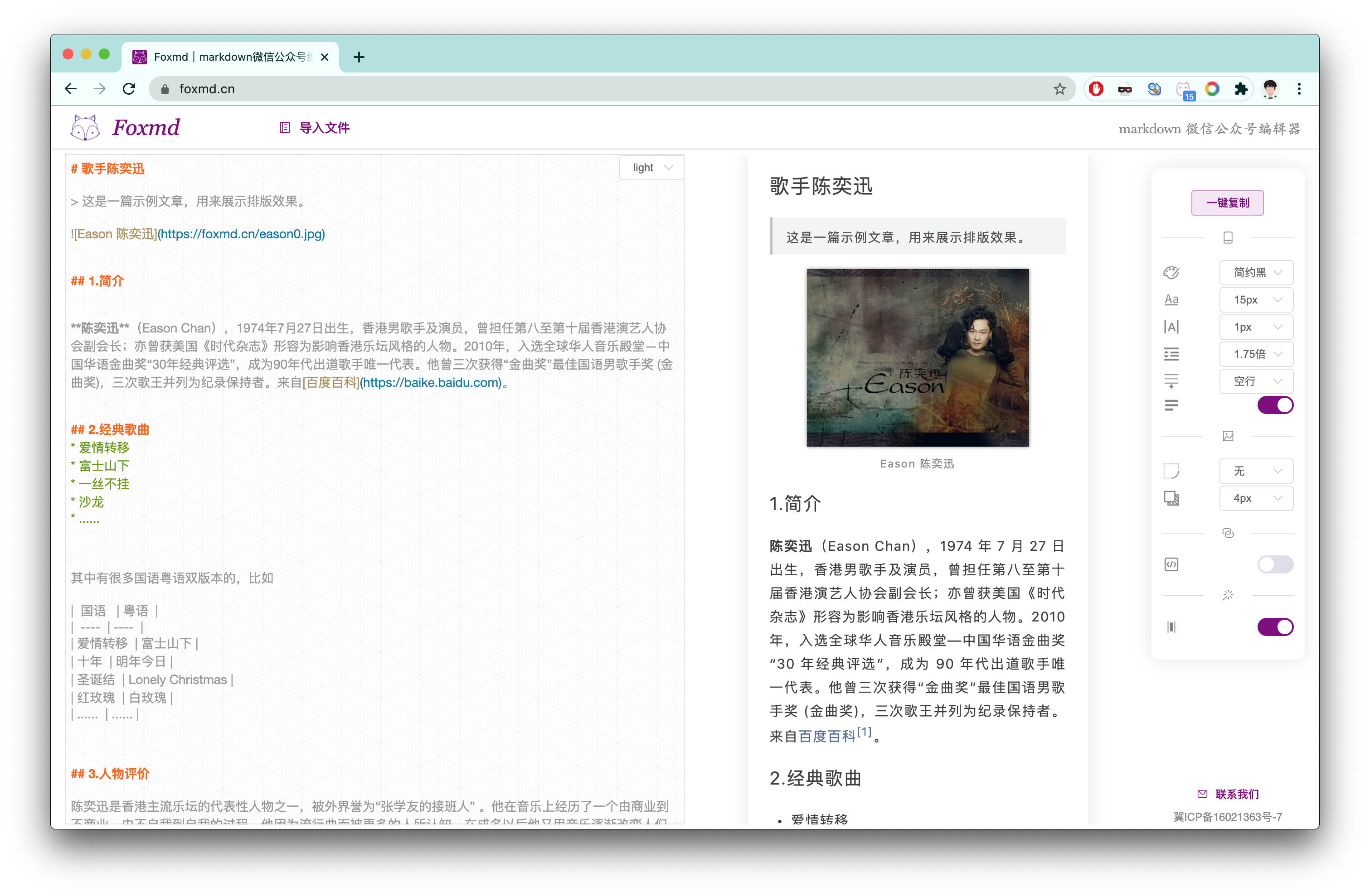 markdown转微信公众号编辑器