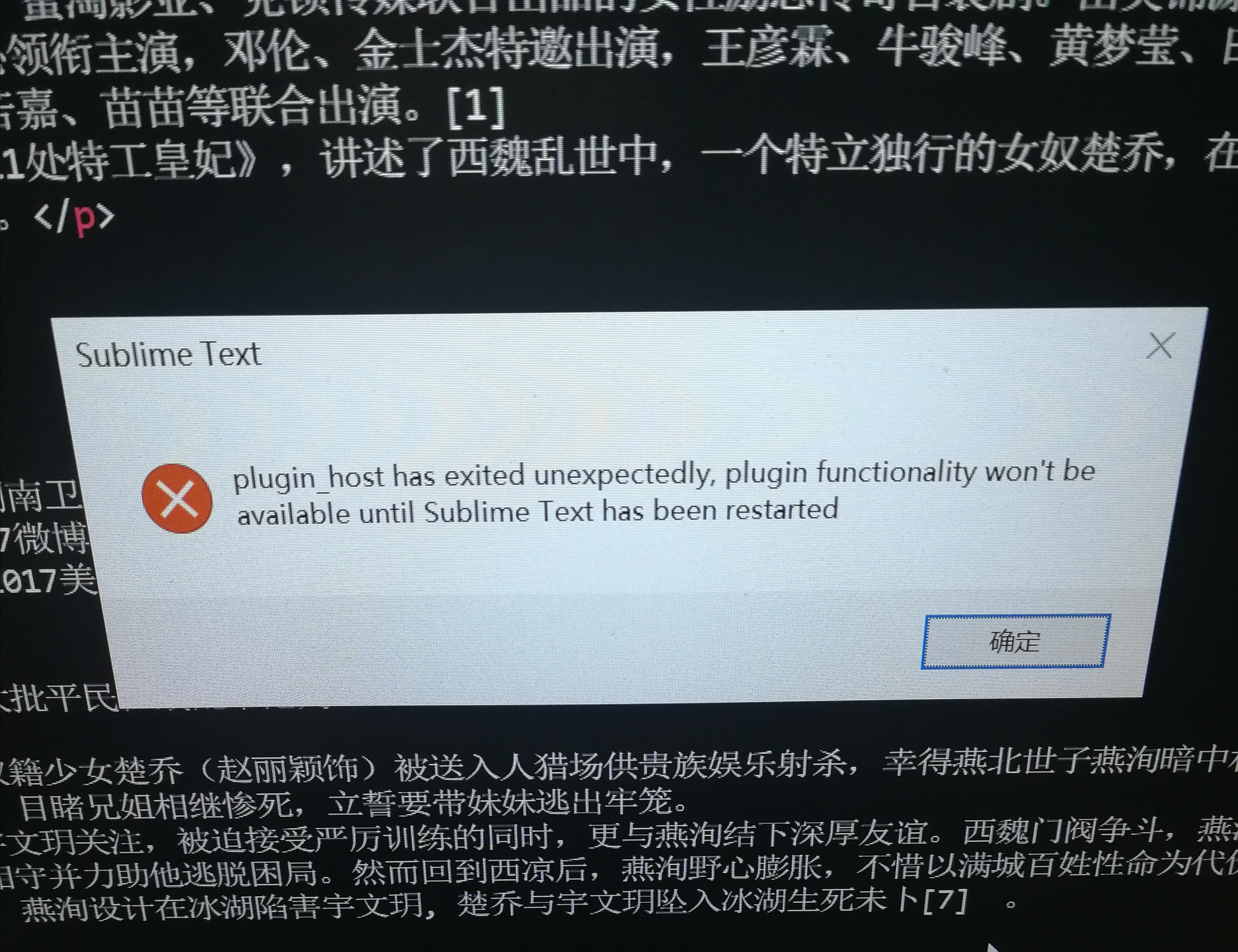 关于Sublime Text中出现plugin_host has exited..报错的解决方法