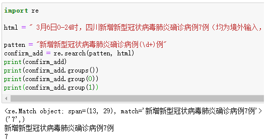 20210307204327703 - Python Flask定时调度疫情大数据爬取全栈项目实战使用-6.使用Python的re模块解析内容