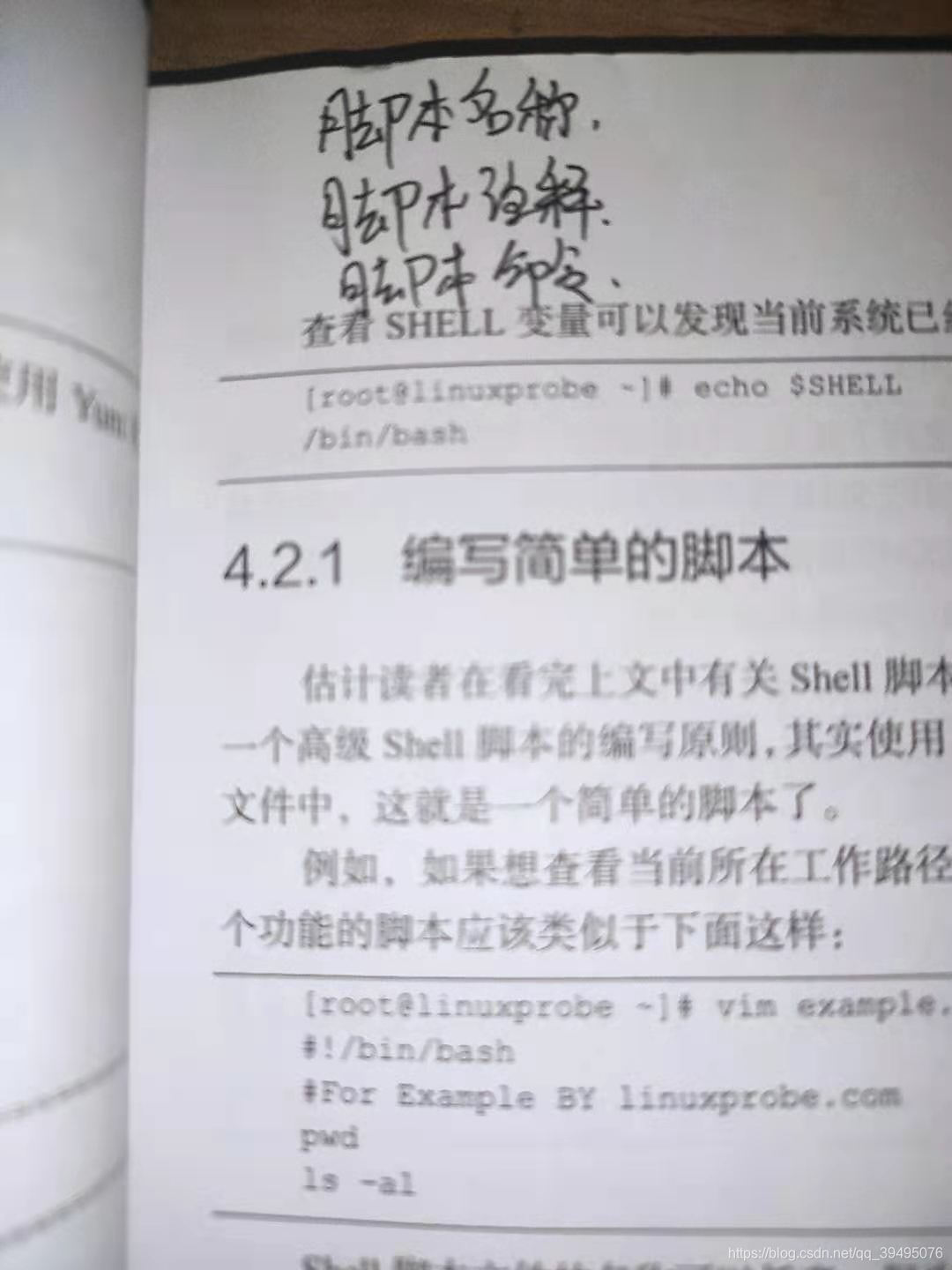 弟六节第4章编写shell命令脚本 Pikachu 技术的博客 Csdn博客 弟六节第4章编写shell命令脚本 Pikachu 技术的博客 Csdn博客