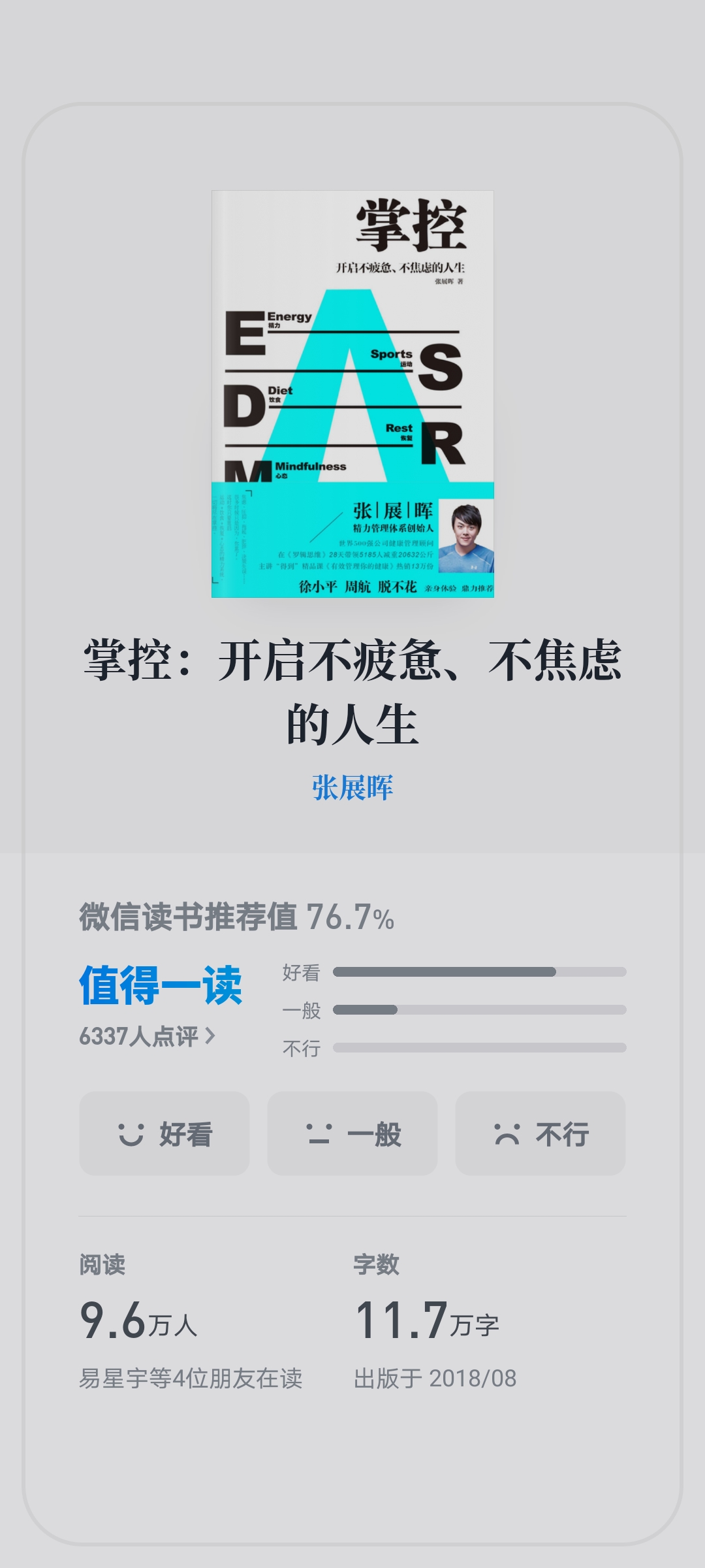 参加张展晖跑步训练营每周复盘