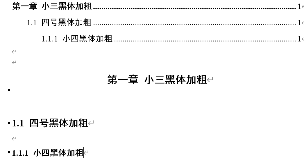 word自定义目录格式时设置的标题格式不生效