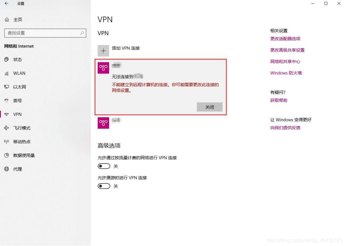 win10内置vpn连接出现的一个错误——L2TP连接尝试失败,因为安全层在初始化与远程计算机的协商时遇到了一个处理错误_为什么win10链接 ...