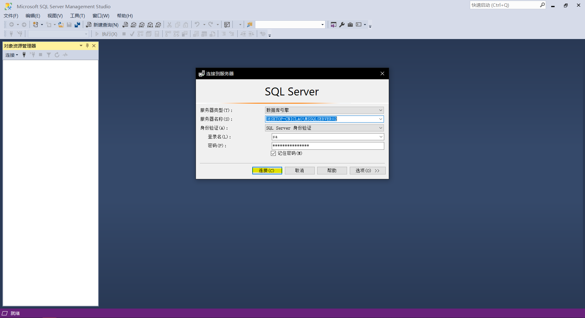 sqlserver2019 初使用