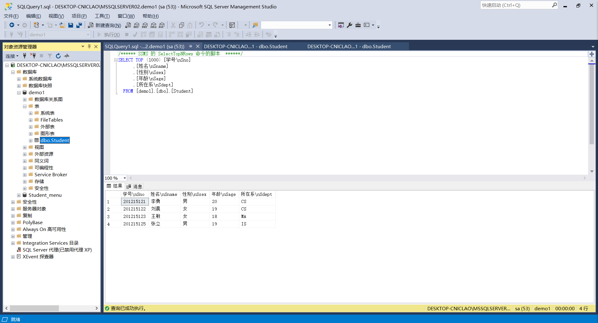 sqlserver2019 初使用