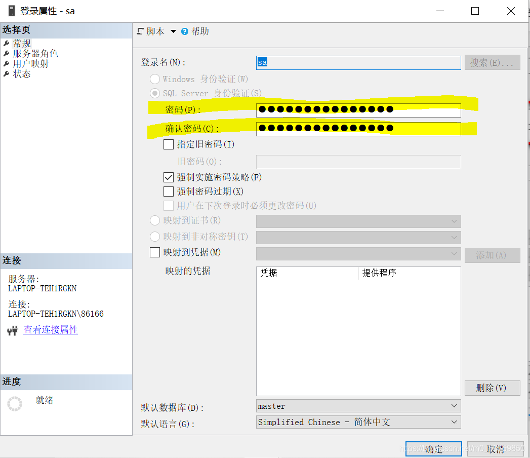 SQL Server2019安装及基本使用教程