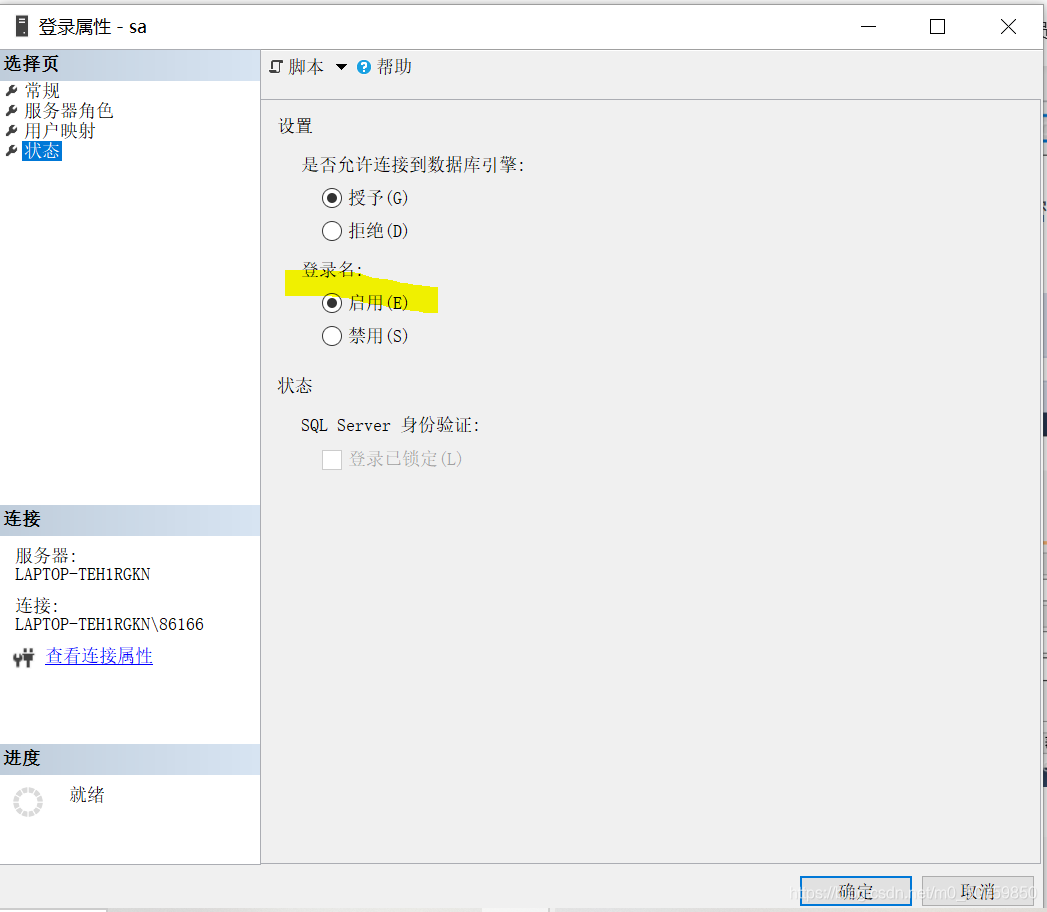 SQL Server2019安装及基本使用教程