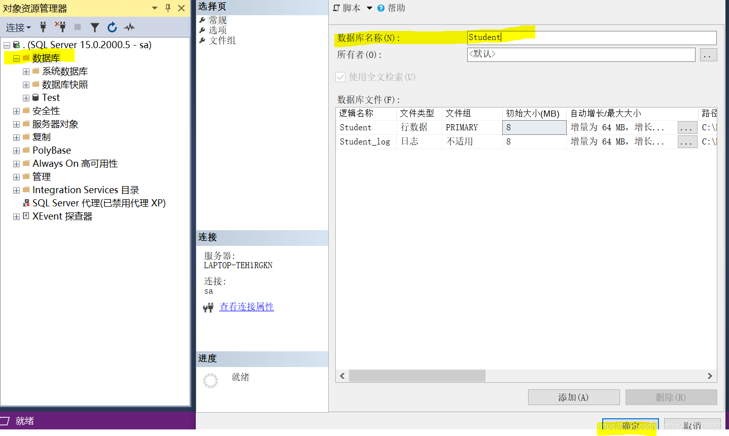 SQL Server2019安装及基本使用教程