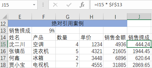 excel中相对引用绝对引用混合引用