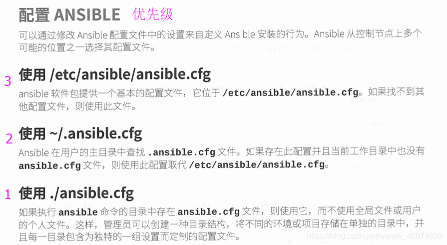 自动化运维工具ansible(二)--- 安装、配置、ad-hoc、playbook