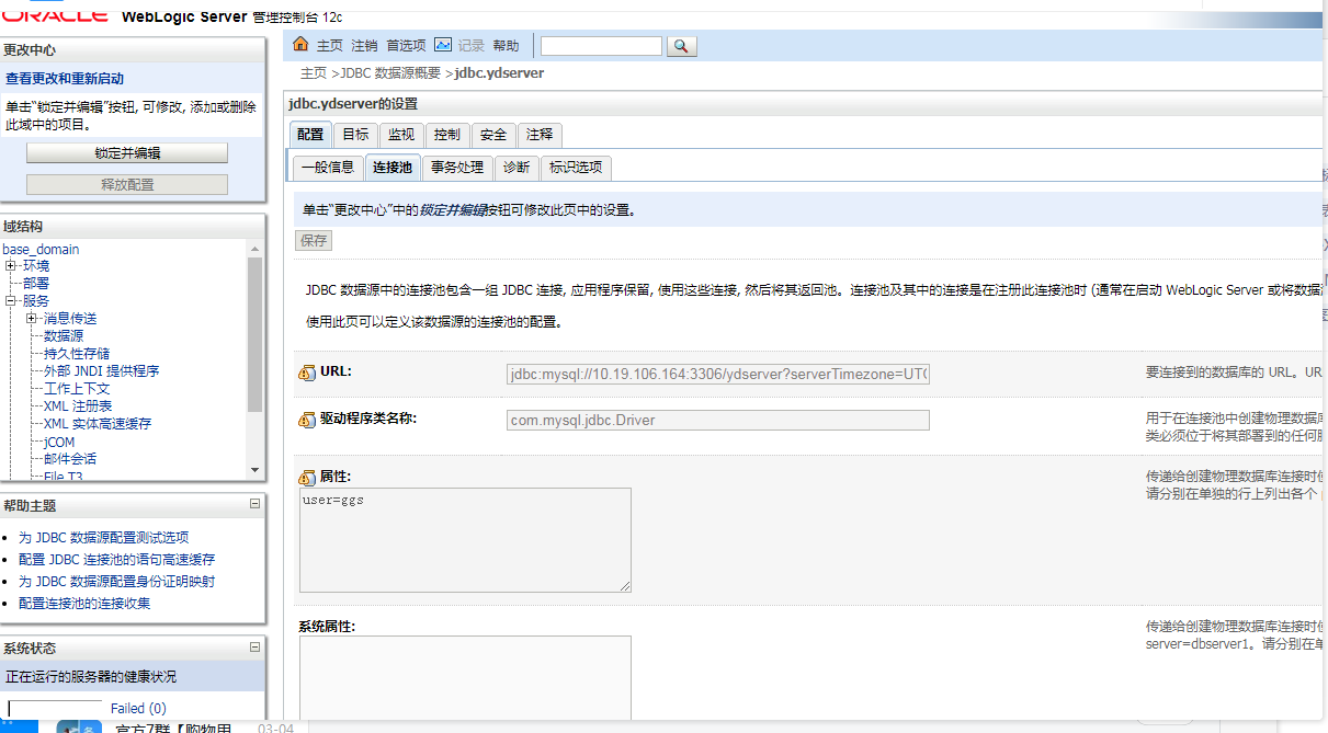 weblogic部署项目中文模糊查询mysql问题解决