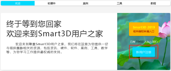 二、瞰景Smart3D软件安装及授权